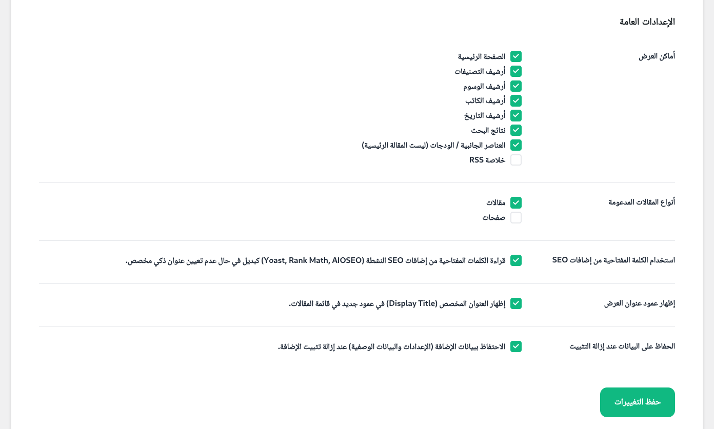 لوحة إعدادات متكاملة