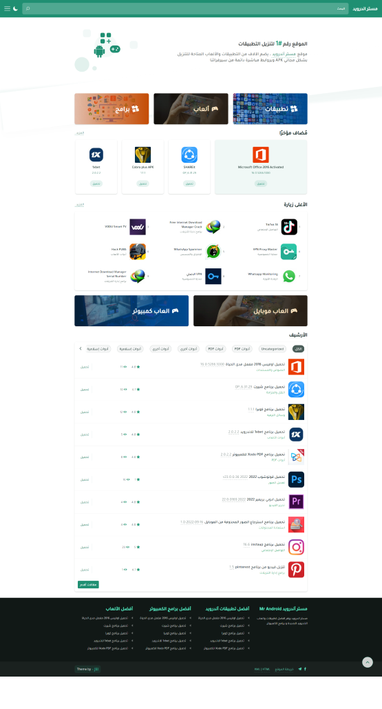 تصميم وبرمجة موقع مستر أندرويد mrandroid.net